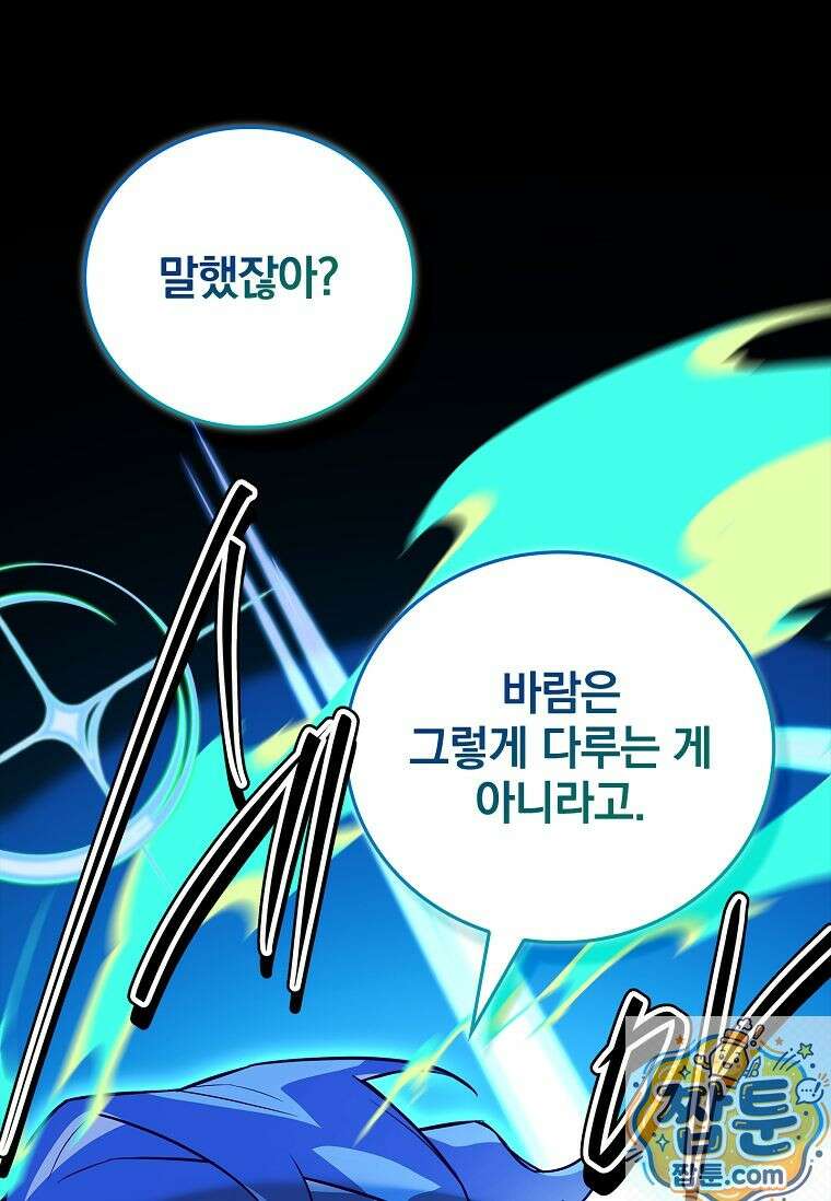 전설급 영웅은 아카데미 우등생 92화 166