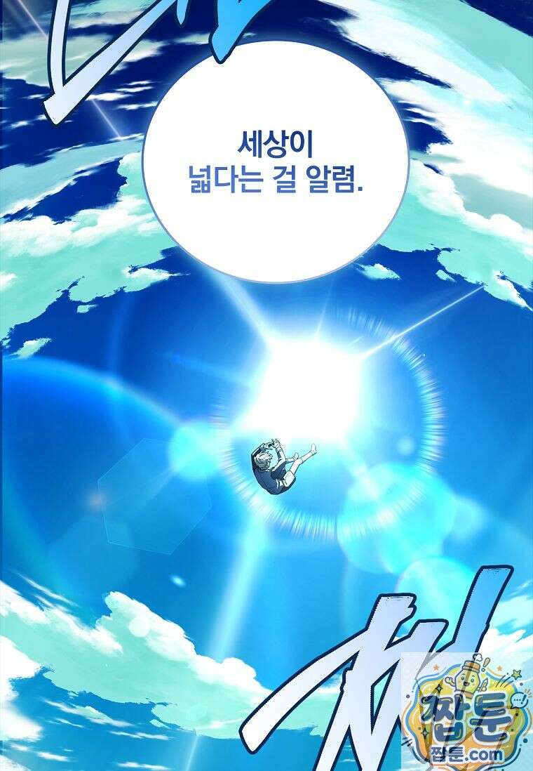 전설급 영웅은 아카데미 우등생 92화 184
