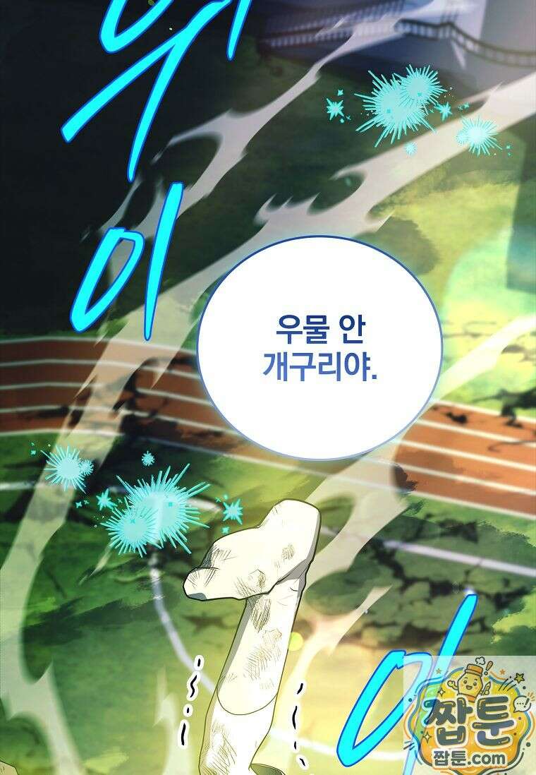 전설급 영웅은 아카데미 우등생 92화 187