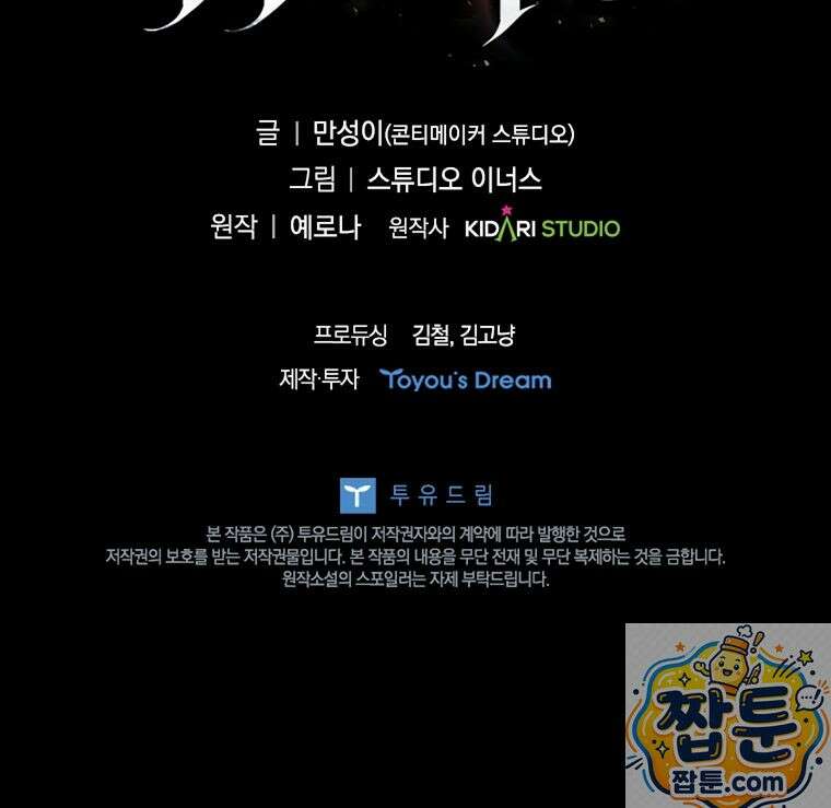 전설급 영웅은 아카데미 우등생 92화 190