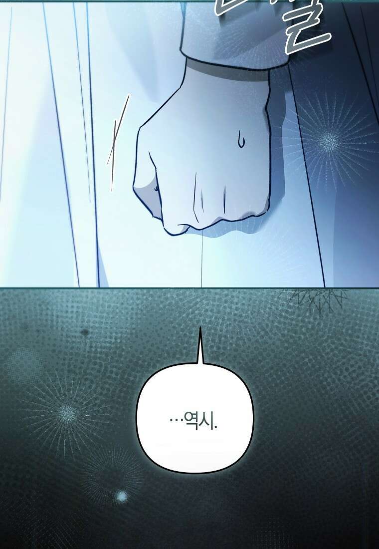막내 공녀의 총애를 독차지했더니, 모두 내게 집착한다 59화 5
