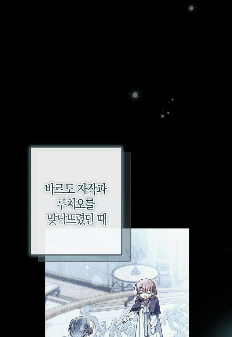 막내 공녀의 총애를 독차지했더니, 모두 내게 집착한다 59화 10