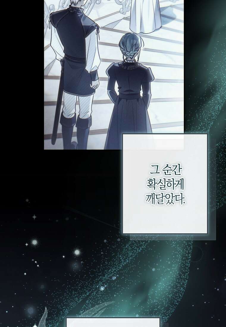 막내 공녀의 총애를 독차지했더니, 모두 내게 집착한다 59화 11