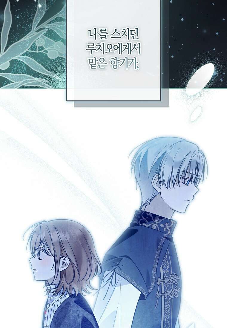 막내 공녀의 총애를 독차지했더니, 모두 내게 집착한다 59화 12