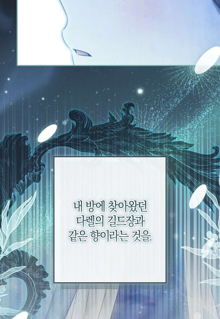 막내 공녀의 총애를 독차지했더니, 모두 내게 집착한다 59화 14