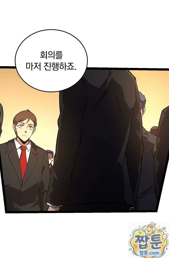 S급 나무로 레벨업 212화 3