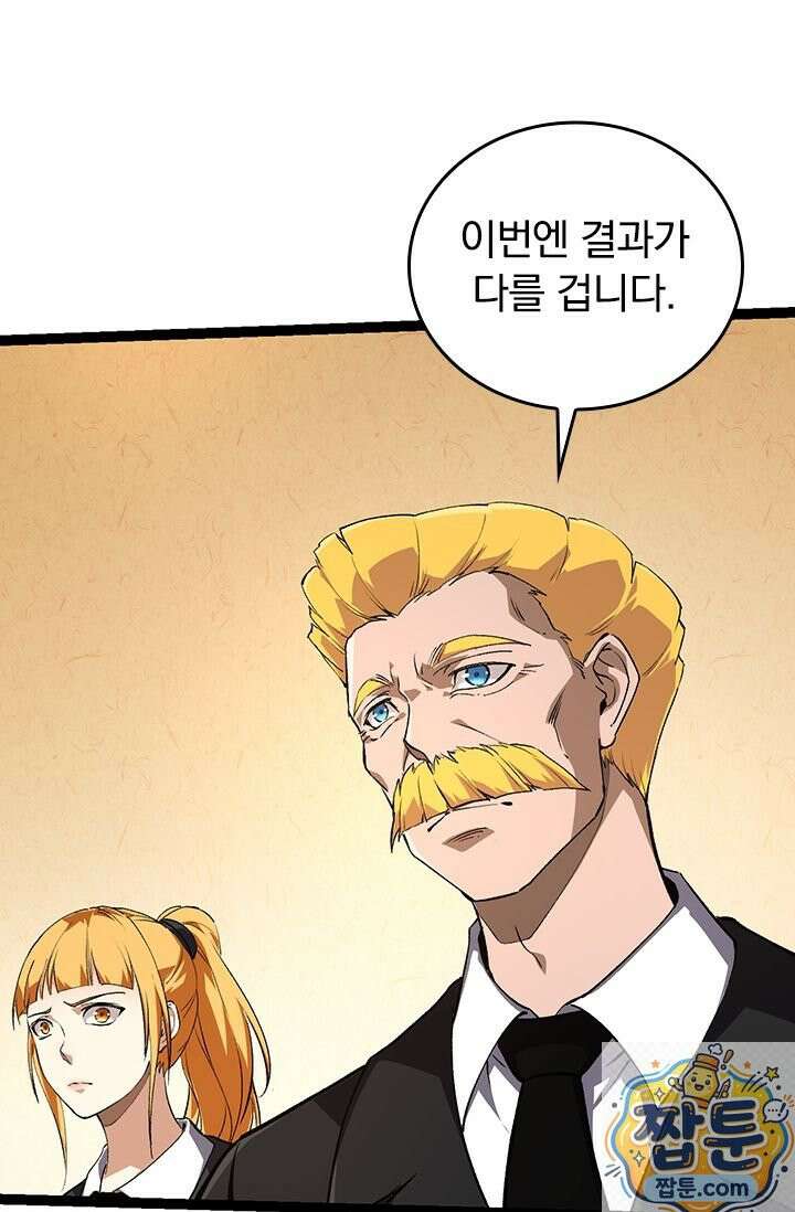 S급 나무로 레벨업 212화 4