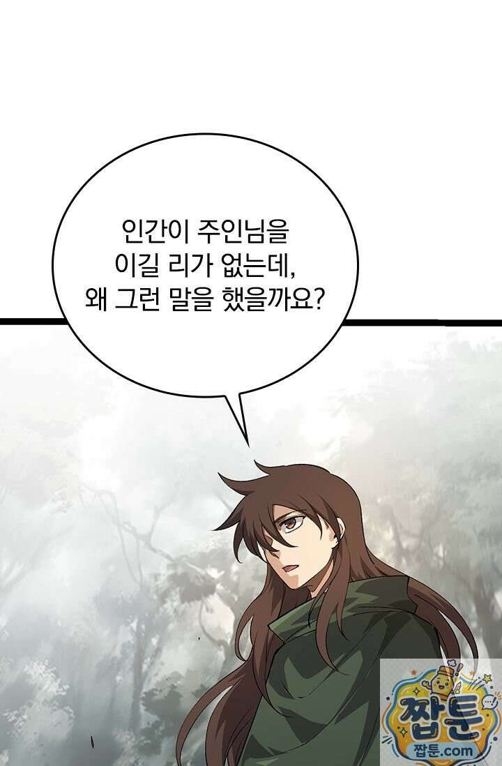 S급 나무로 레벨업 212화 6