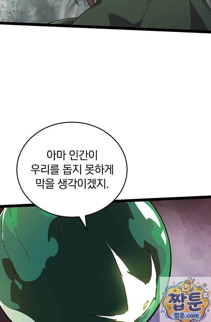 S급 나무로 레벨업 212화 7