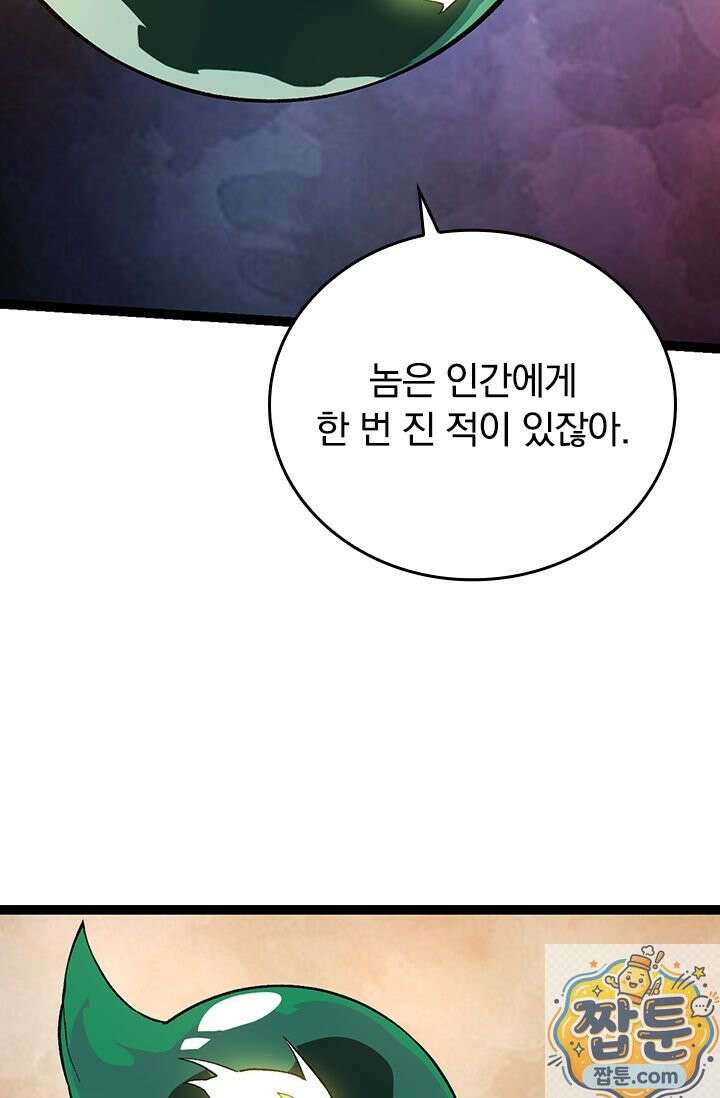 S급 나무로 레벨업 212화 8