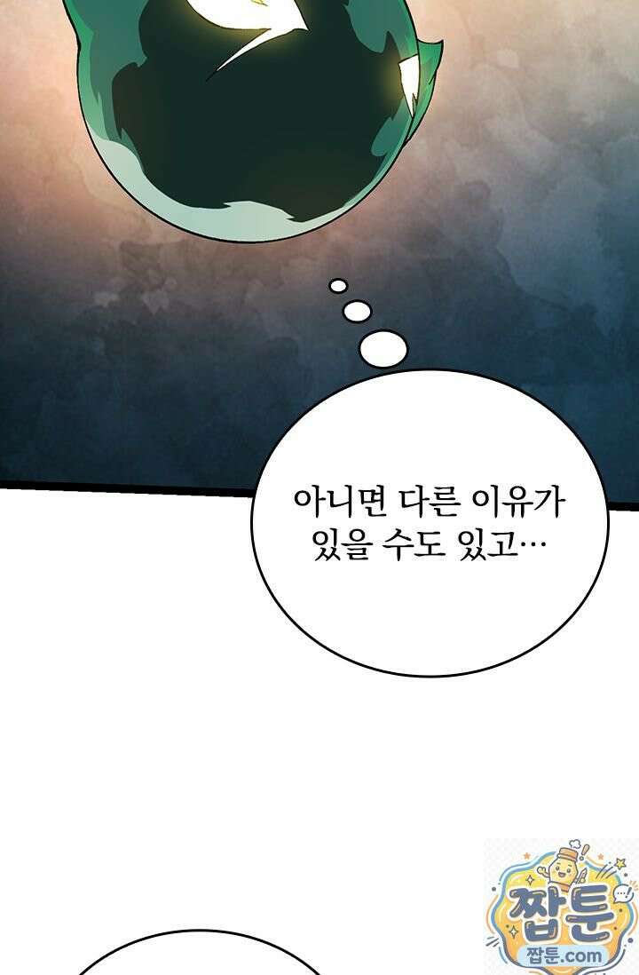 S급 나무로 레벨업 212화 9