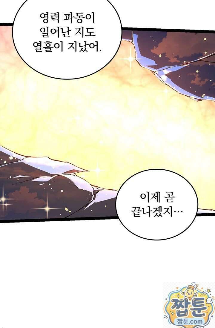 S급 나무로 레벨업 212화 10