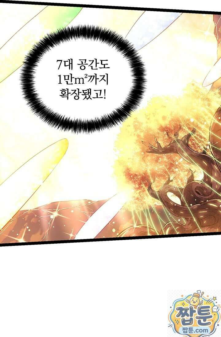 S급 나무로 레벨업 212화 11