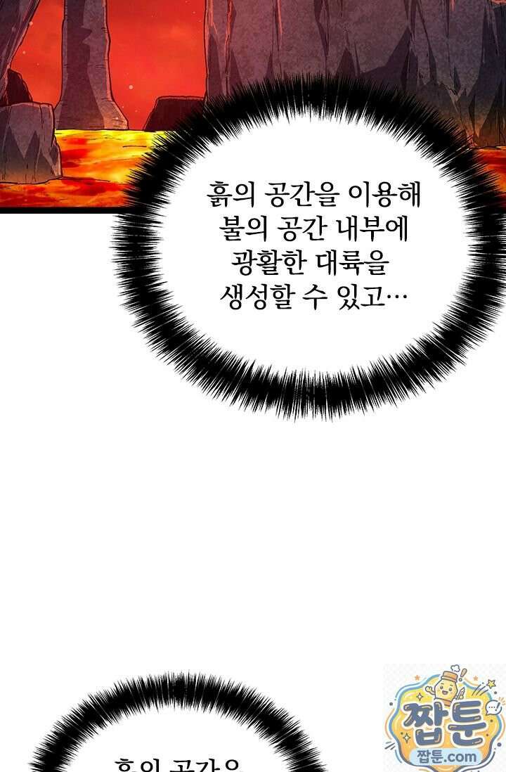 S급 나무로 레벨업 212화 14