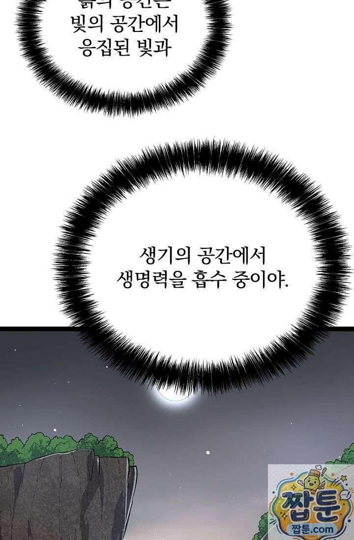 S급 나무로 레벨업 212화 15