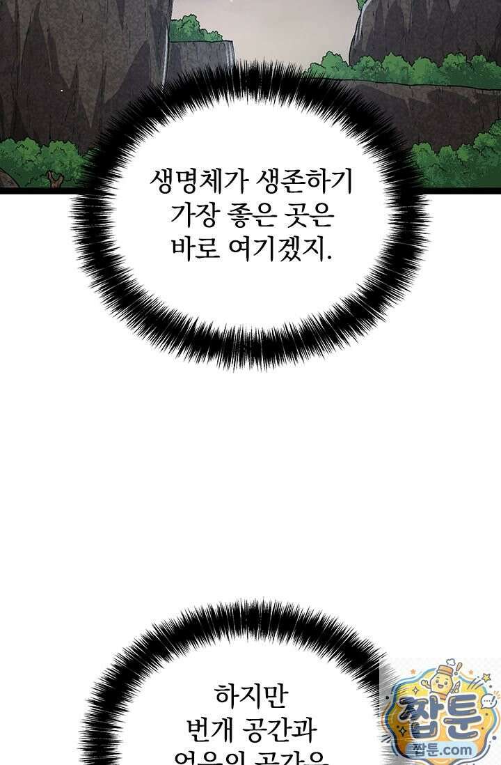 S급 나무로 레벨업 212화 16