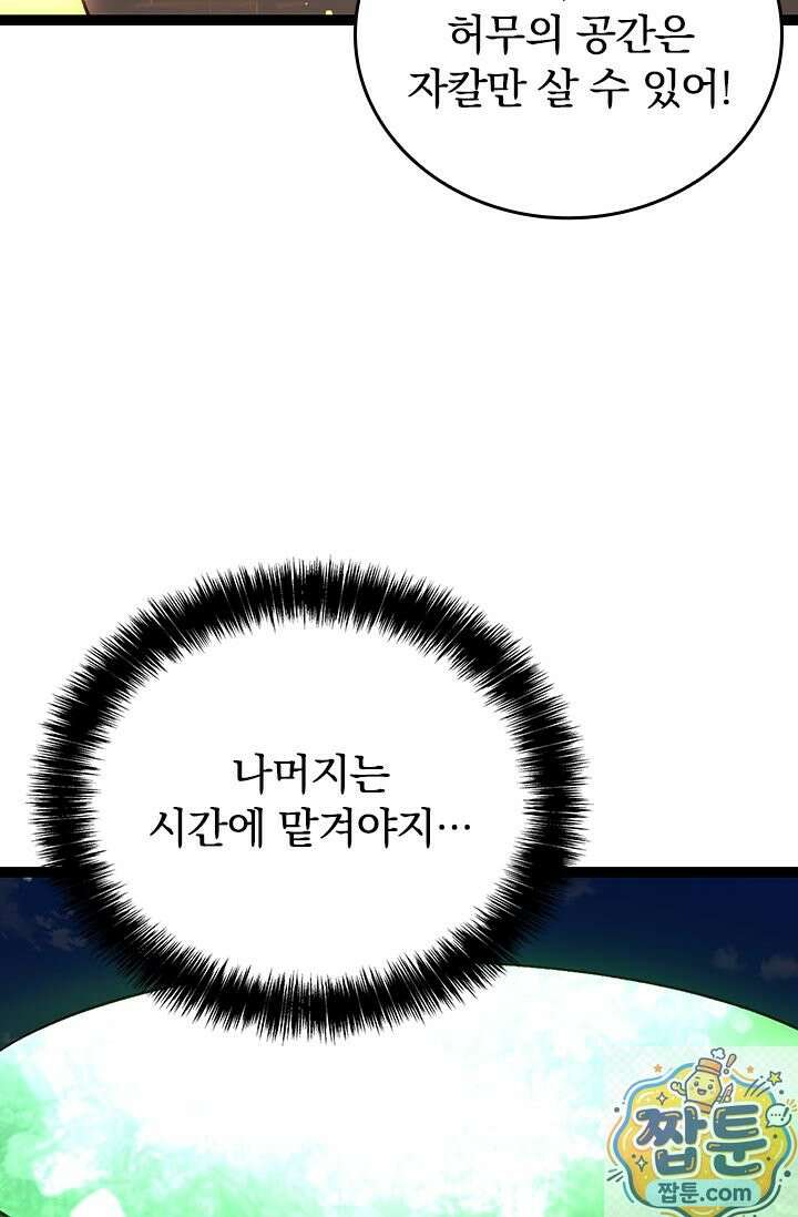 S급 나무로 레벨업 212화 20