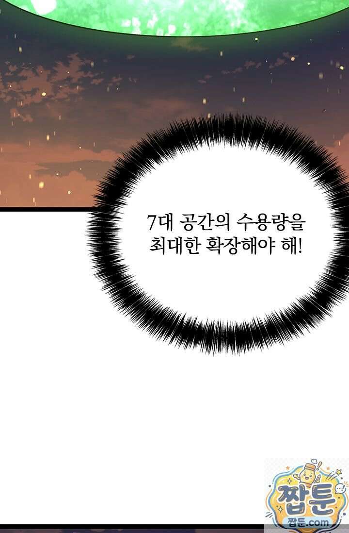 S급 나무로 레벨업 212화 21
