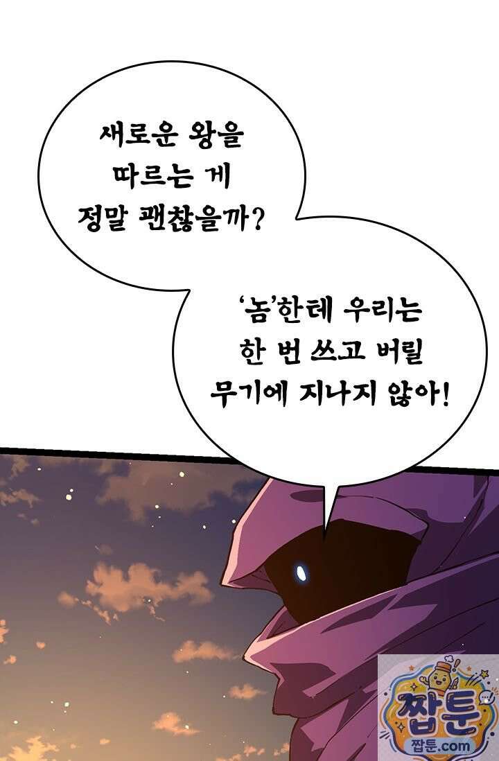 S급 나무로 레벨업 212화 28