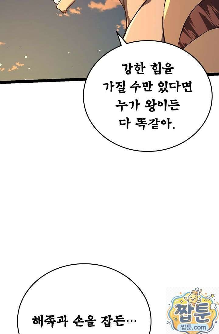 S급 나무로 레벨업 212화 30