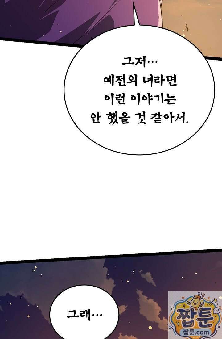 S급 나무로 레벨업 212화 36