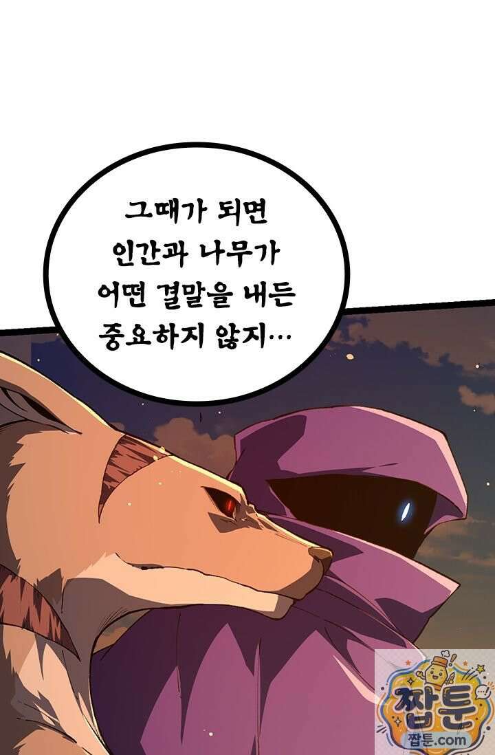 S급 나무로 레벨업 212화 41