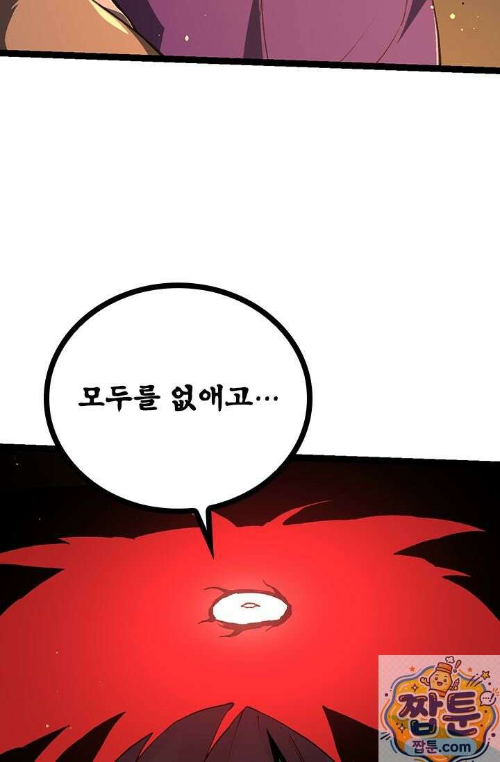 S급 나무로 레벨업 212화 42