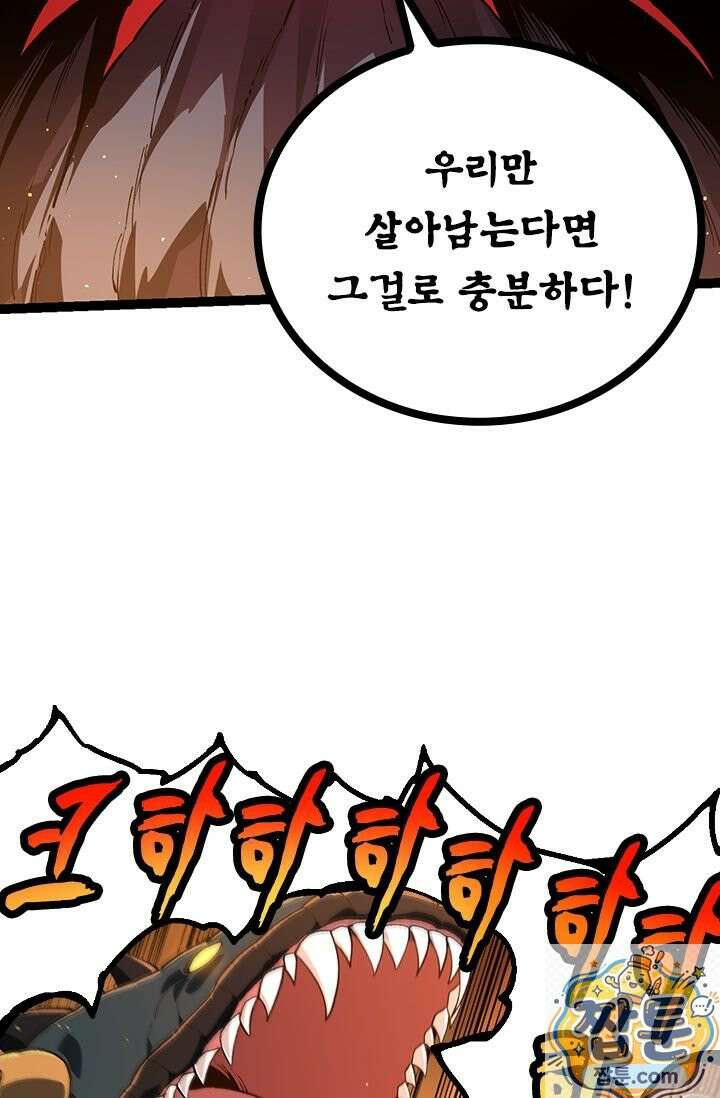 S급 나무로 레벨업 212화 43