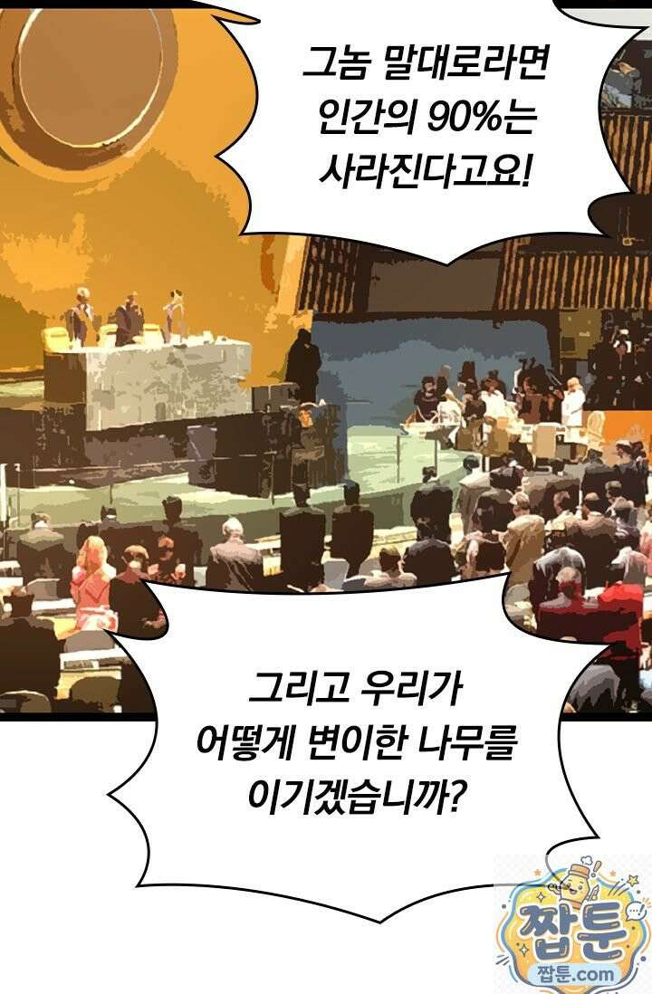 S급 나무로 레벨업 212화 59