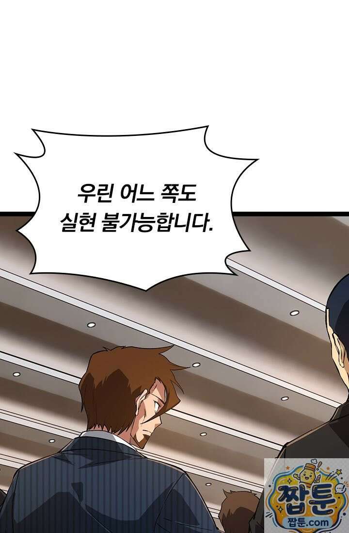 S급 나무로 레벨업 212화 60