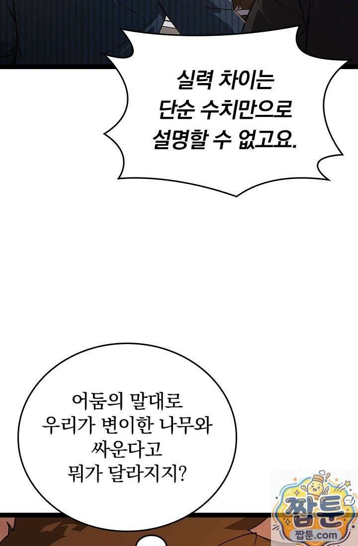 S급 나무로 레벨업 212화 61