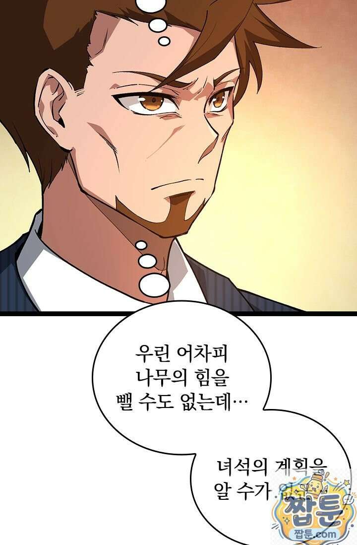 S급 나무로 레벨업 212화 62