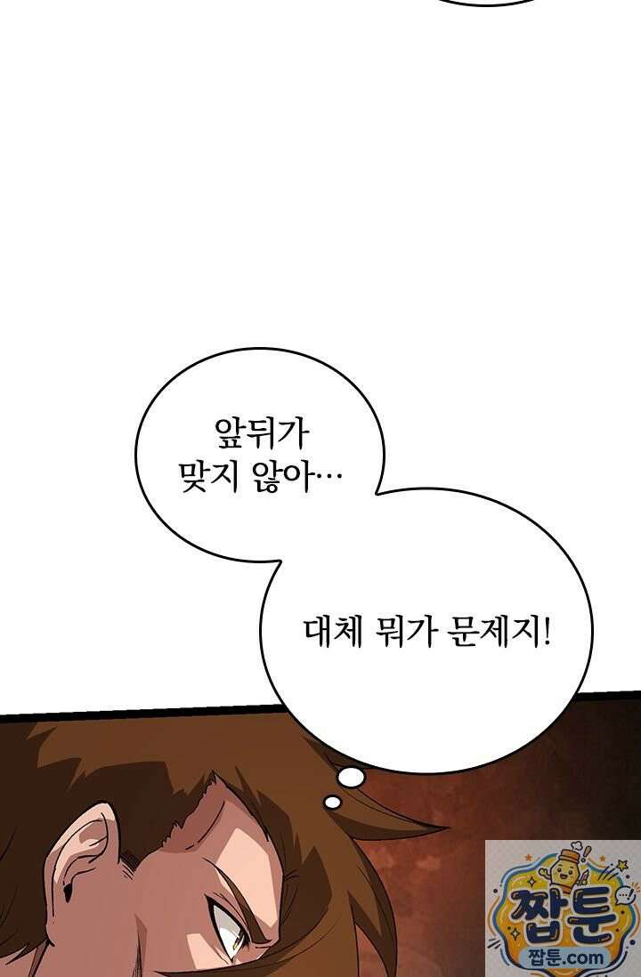S급 나무로 레벨업 212화 63