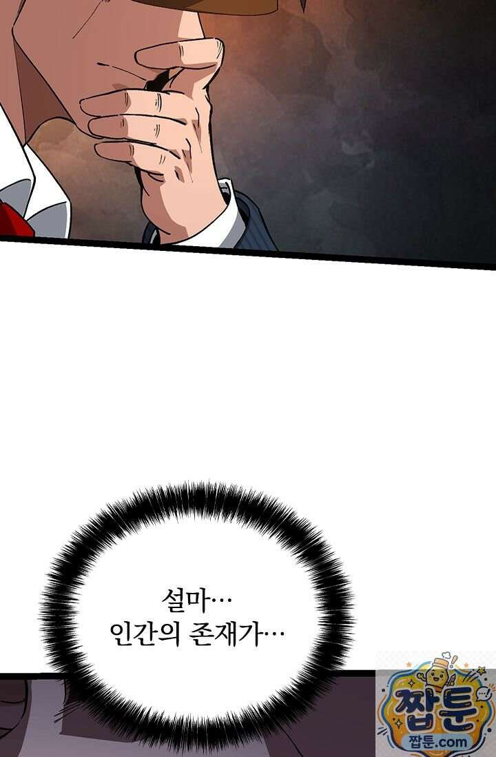 S급 나무로 레벨업 212화 64