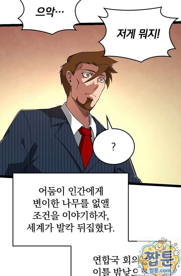 S급 나무로 레벨업 212화 66