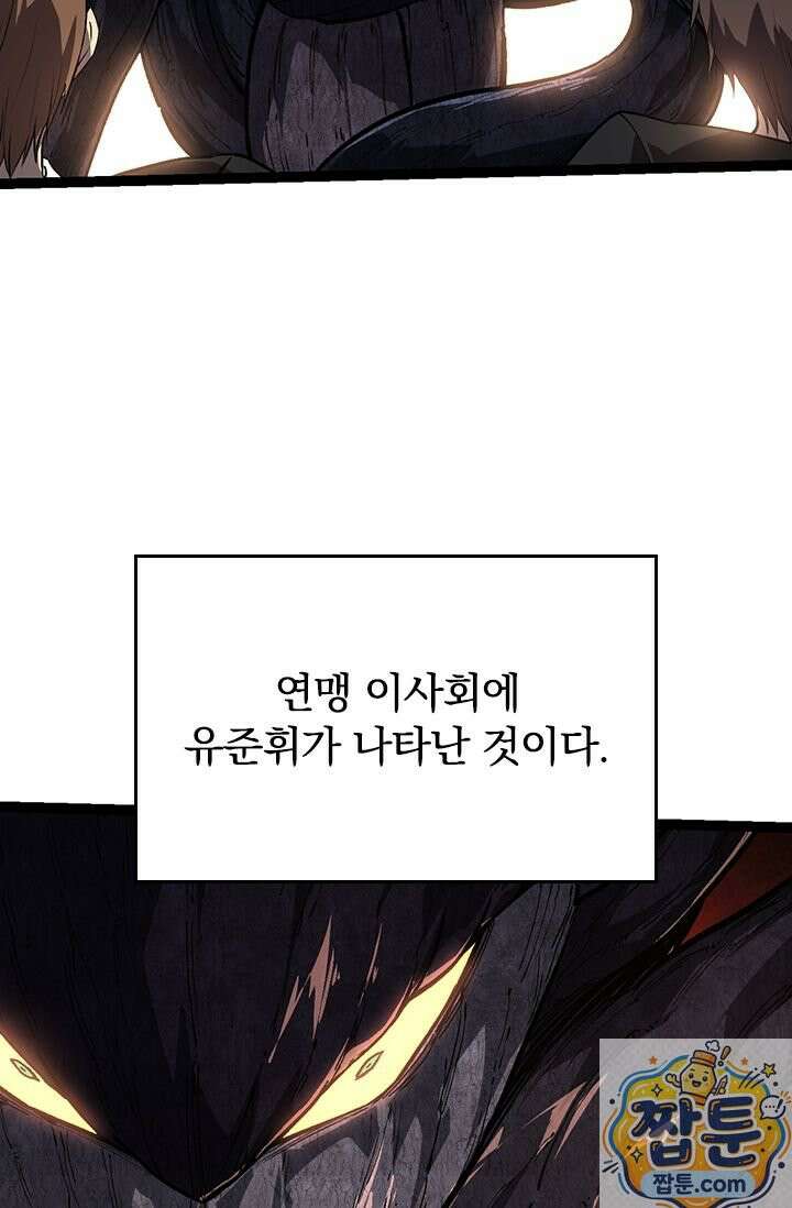 S급 나무로 레벨업 212화 69