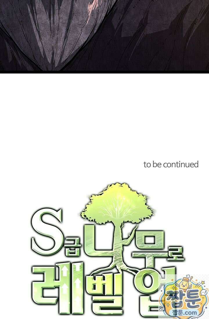 S급 나무로 레벨업 212화 70
