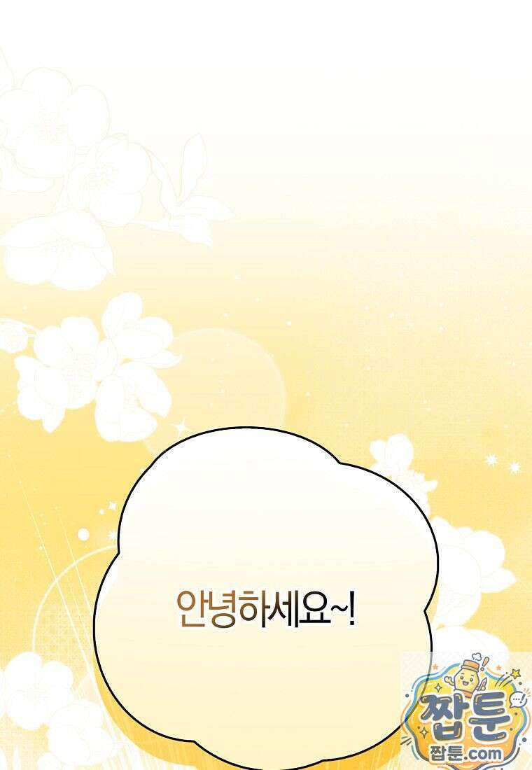 신인인데 천만배우 86화 1