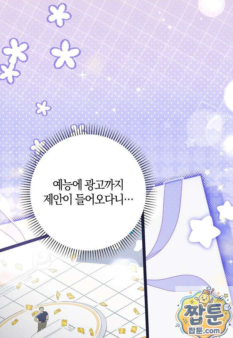 신인인데 천만배우 86화 5