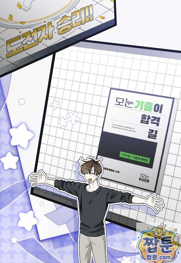신인인데 천만배우 86화 6