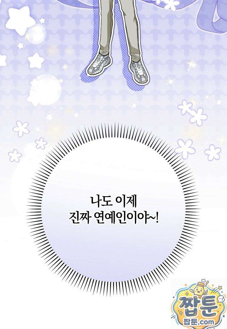 신인인데 천만배우 86화 7