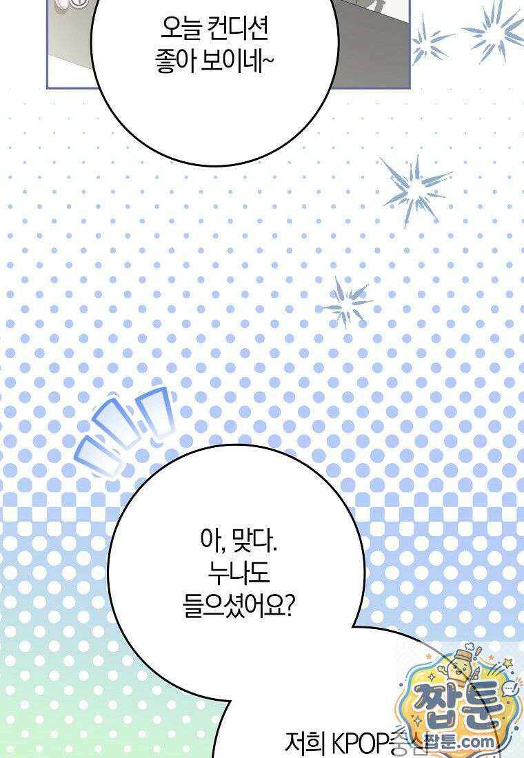 신인인데 천만배우 86화 14