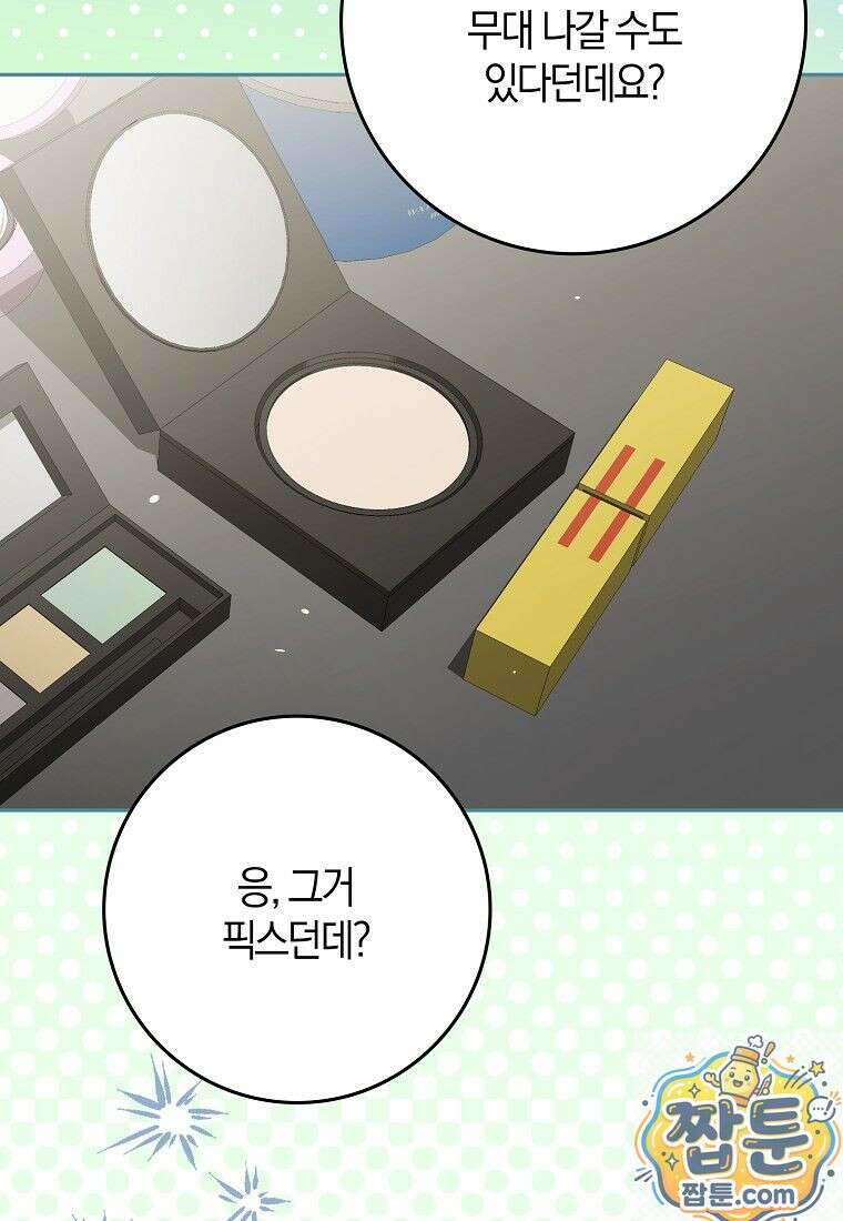 신인인데 천만배우 86화 15