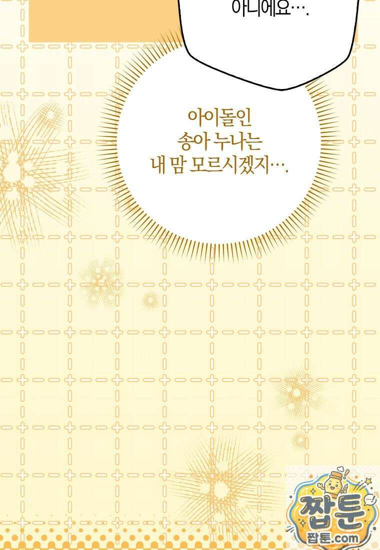 신인인데 천만배우 86화 18