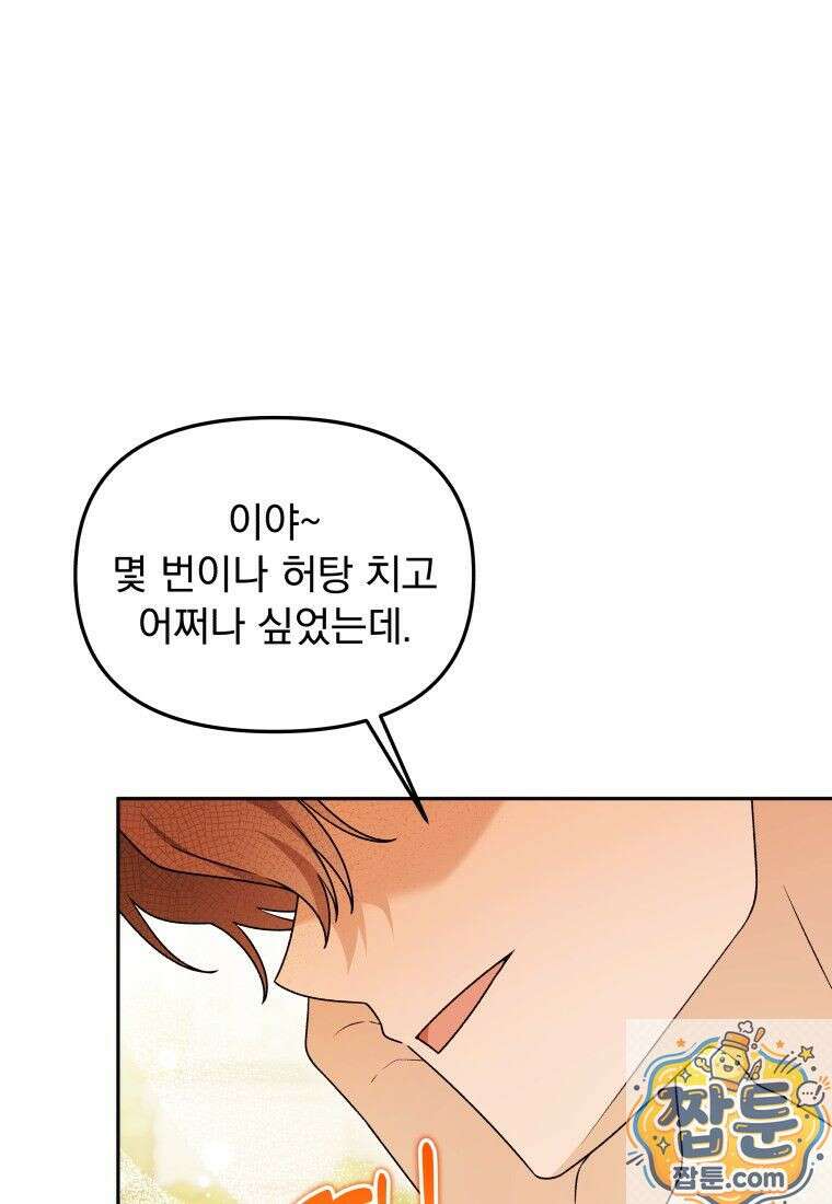 악당의 며느리는 권력자 체질입니다 58화 1