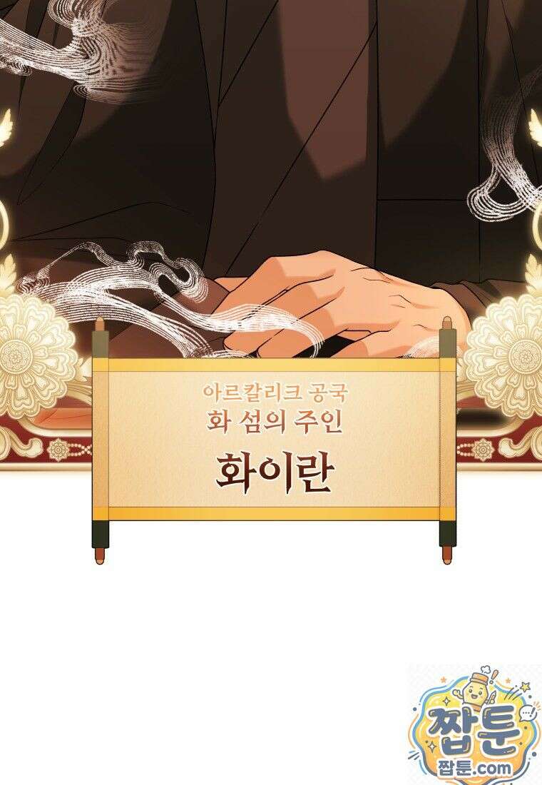 악당의 며느리는 권력자 체질입니다 58화 4