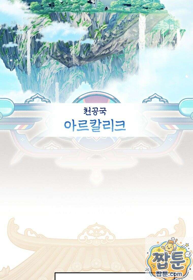 악당의 며느리는 권력자 체질입니다 58화 6