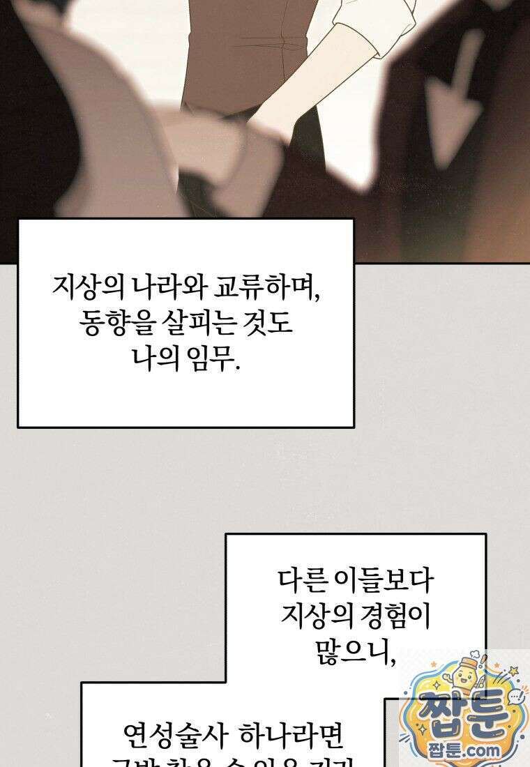 악당의 며느리는 권력자 체질입니다 58화 10