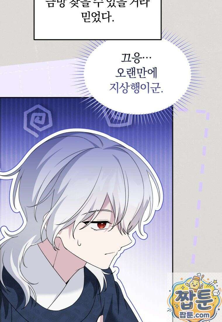 악당의 며느리는 권력자 체질입니다 58화 11
