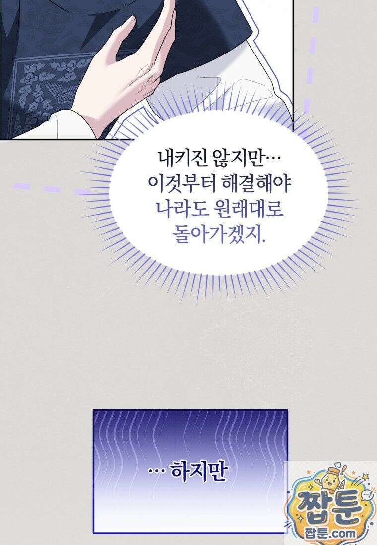 악당의 며느리는 권력자 체질입니다 58화 12